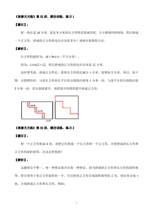 奥赛天天练