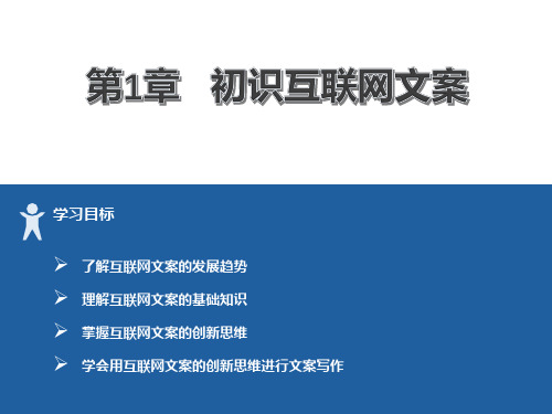 《互联网文案写作》第 1章 初识互联网文案30