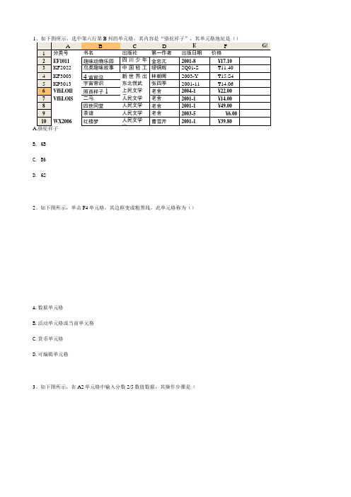 excel笔试内容