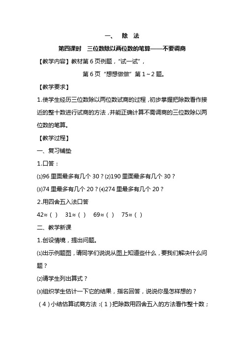 三位数除以两位数的笔算——不要调商