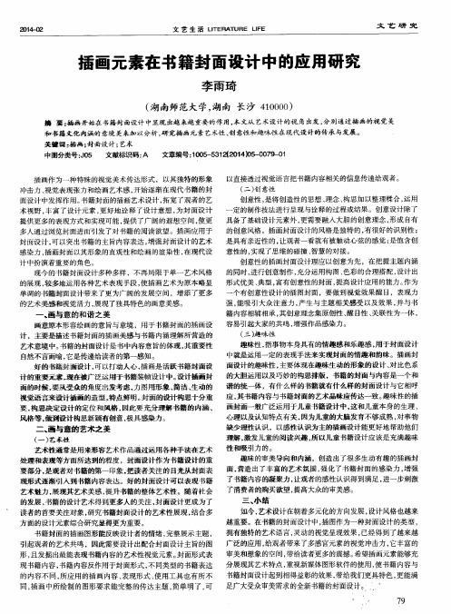 插画元素在书籍封面设计中的应用研究