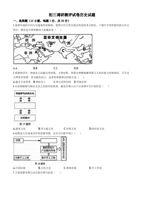 广东省深圳市坪山区2024年九年级调研测评试卷历史试题(无答案)