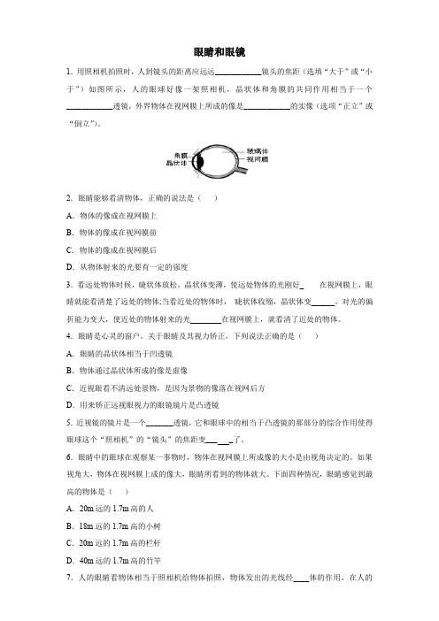 八年级物理人教版上册课时练:5.4眼睛和眼镜(附答案)