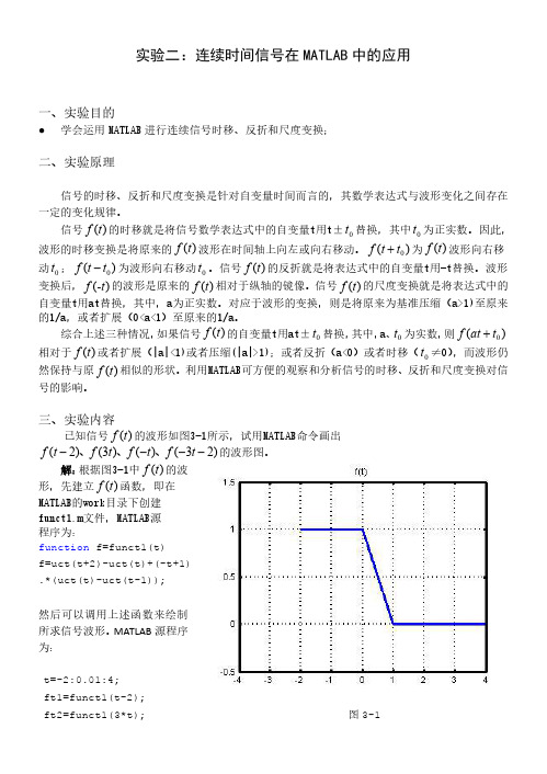 信号与系统实验报告(2)