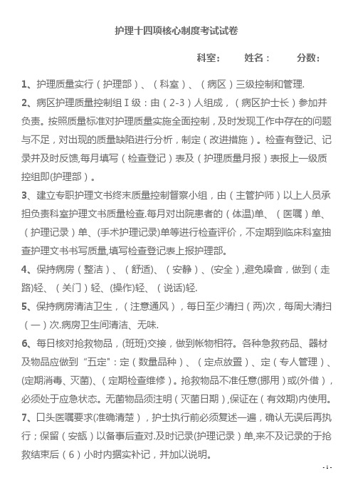 护理十四项核心制度考试试卷及答案