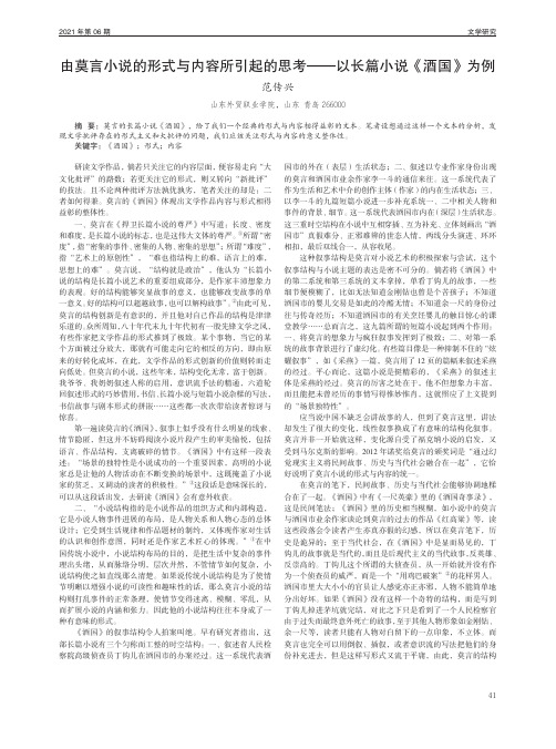 由莫言小说的形式与内容所引起的思考——以长篇小说《酒国》为例