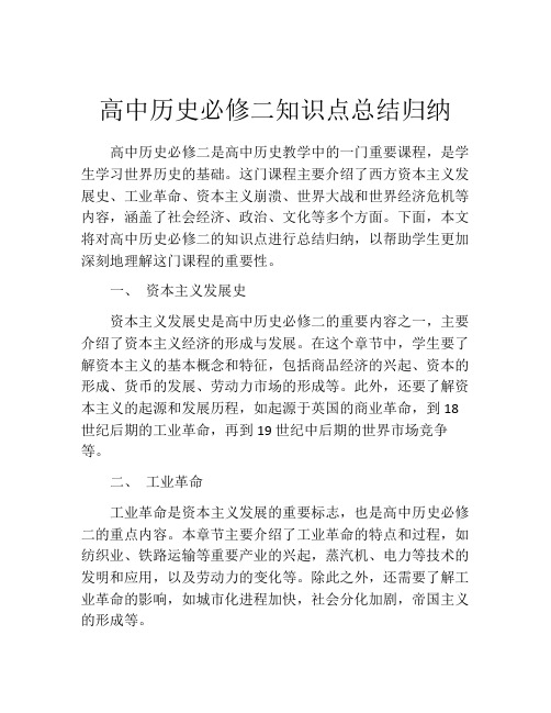 高中历史必修二知识点总结归纳