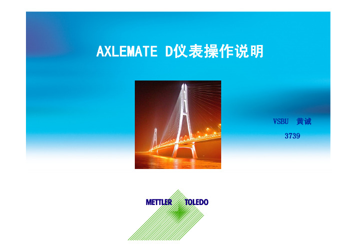 托利多计重收费系统 - AXLEMATE D仪表操作简介