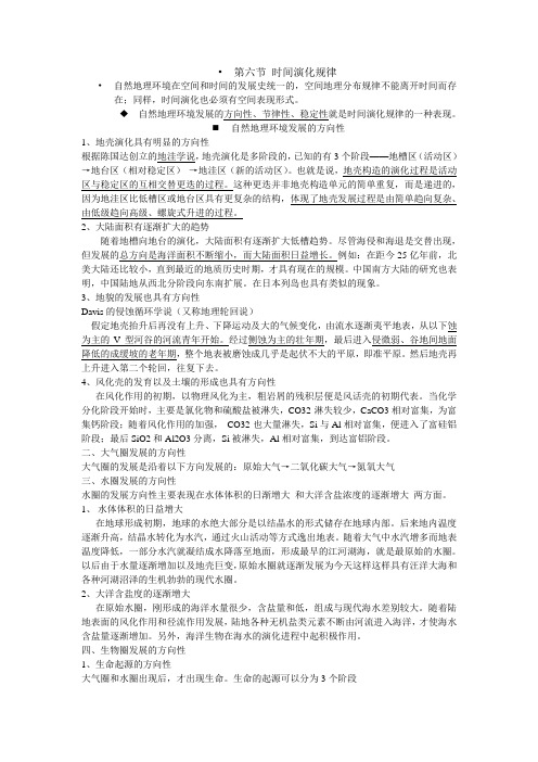 综合自然地理(伍光和主编)