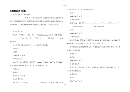 工作经历证明（7篇）