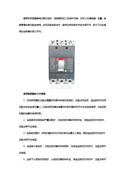 A塑壳断路器