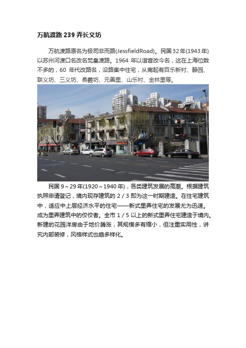 万航渡路239弄长义坊