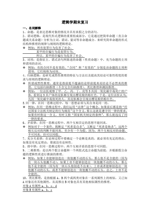 逻辑学期末复习