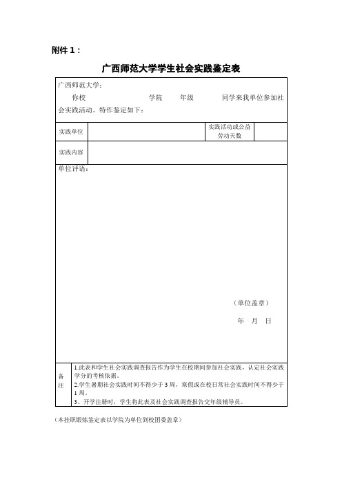 广西师范大学学生社会实践鉴定表