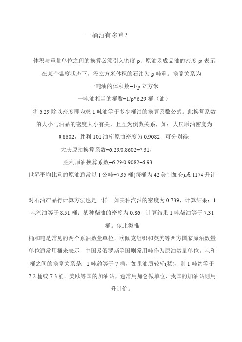一桶油重量