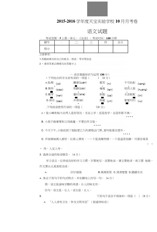 初一上10月月考学生卷.docx