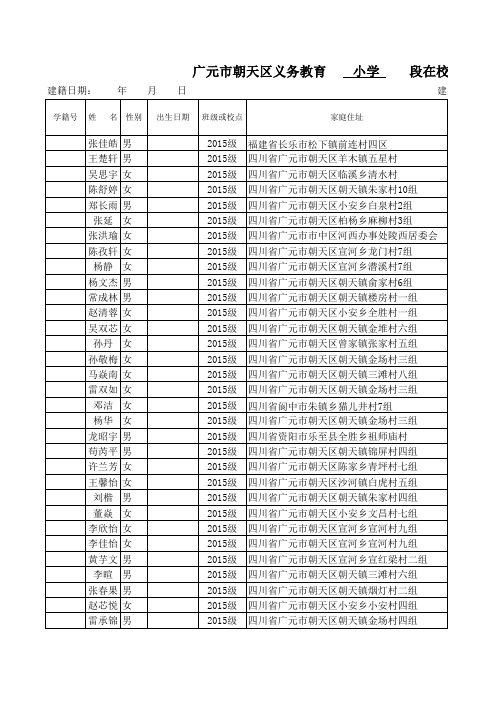 2015年一年级新生花名册