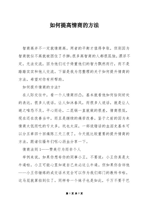 如何提高情商的方法