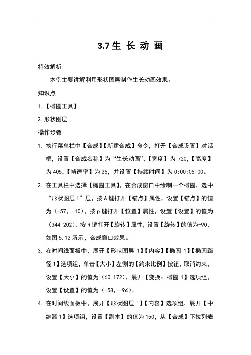 6.2.2.生长动画_实训步骤