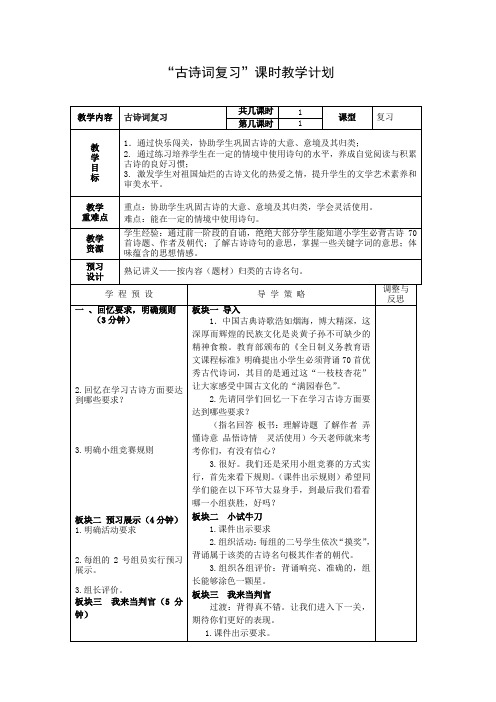 古诗词复习教案