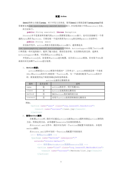 Struts2配置详解2 配置Action