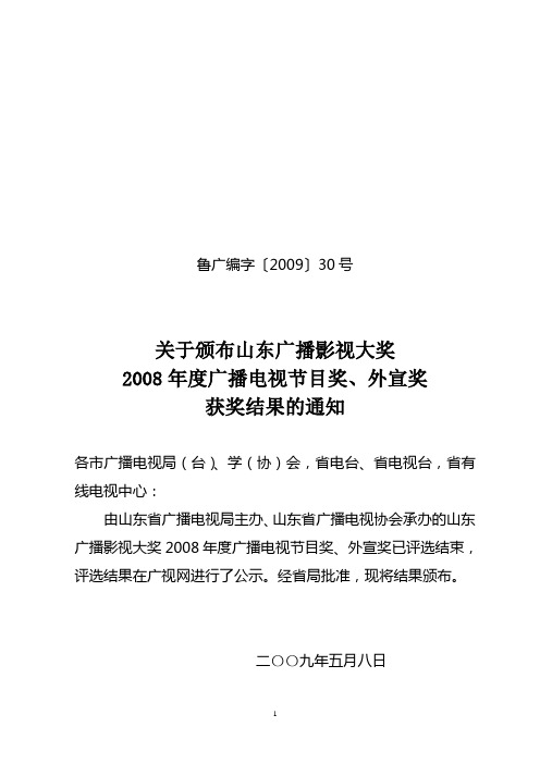 鲁广编字200930号