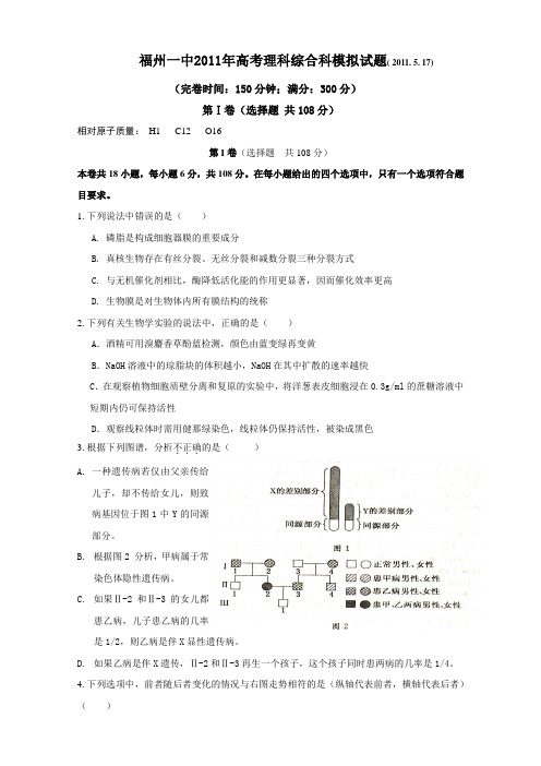 福建省福州一中2011届高三高考模拟考试题(理综)