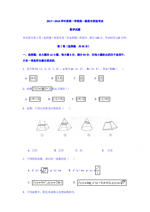 最新版广东省揭阳市惠来县高一上学期期末质检考试数学试题Word版含答案