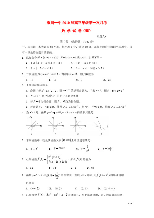 【精品试卷】宁夏银川高三数学上学期第一次月考试题 理