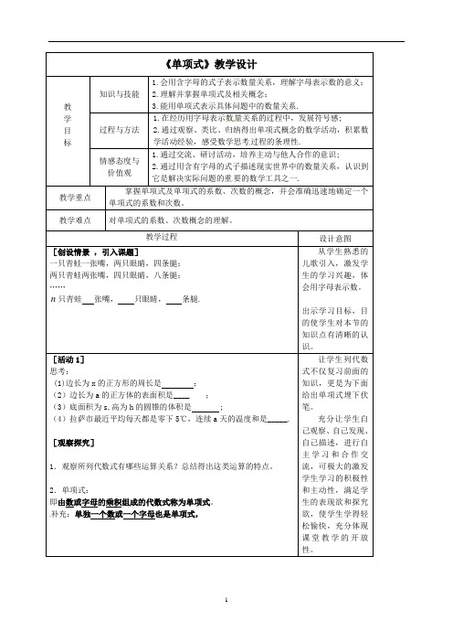 2.1.1_单项式_教学设计2