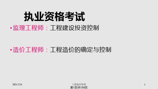 工程造价管理讲稿PPT课件