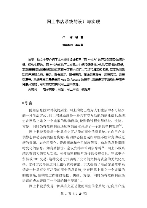 网上书城系统的设计与实现