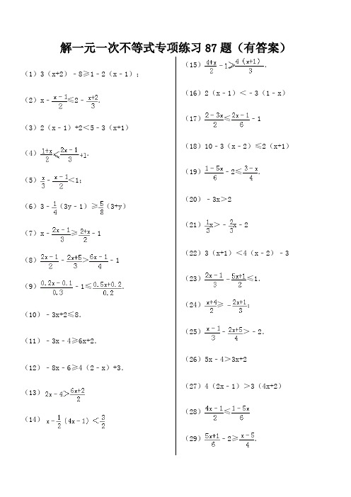 解一元一次不等式专项练习题有答案