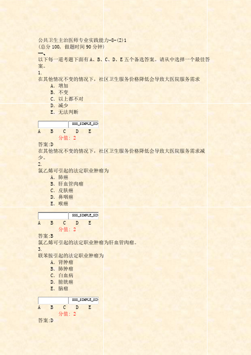 公共卫生主治医师专业实践能力-8-(2)1_真题(含答案与解析)-交互