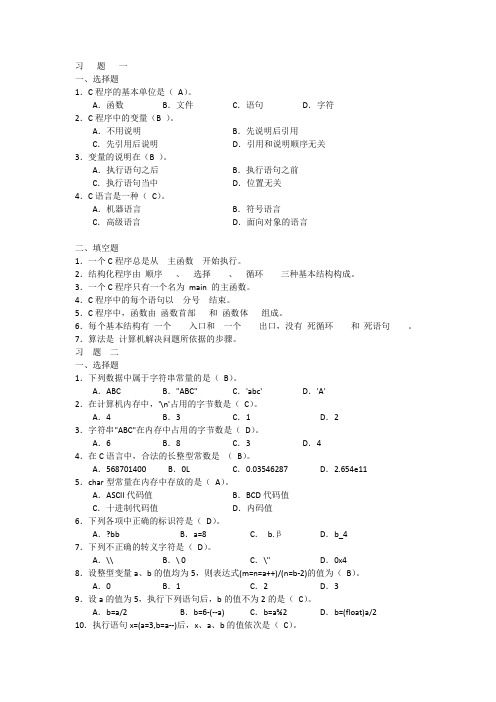 C语言课后题答案【陈明晰 主编】