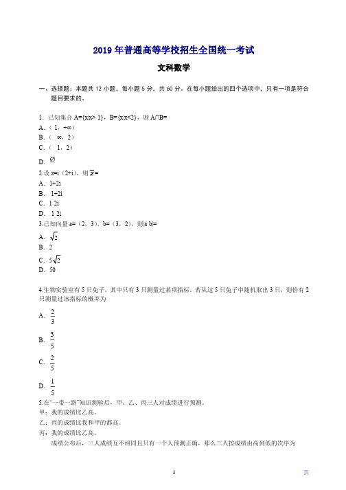 2019年全国Ⅱ卷文科数学高考真题.docx