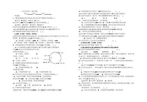 高二生物《光合作用 》强化训练