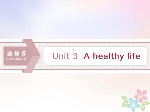 2020版高考英语复习Unit3Ahealthylife课件新人教版选修