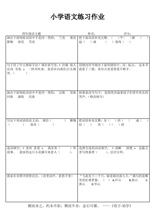 小学四语文练习作业31