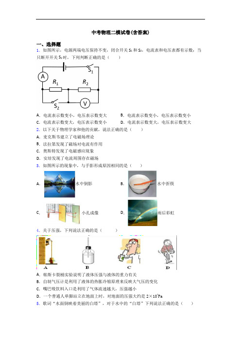 中考物理二模试卷(含答案)