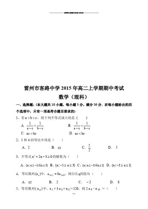 人教A版高中数学选修一高二上学期期中考试.docx