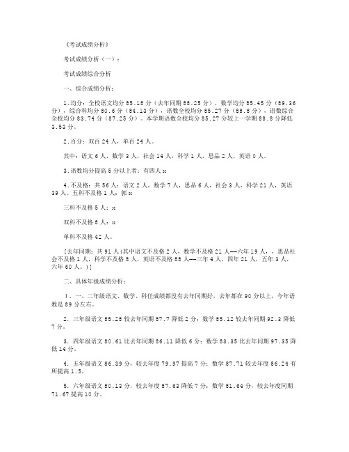 考试成绩分析5篇_范文