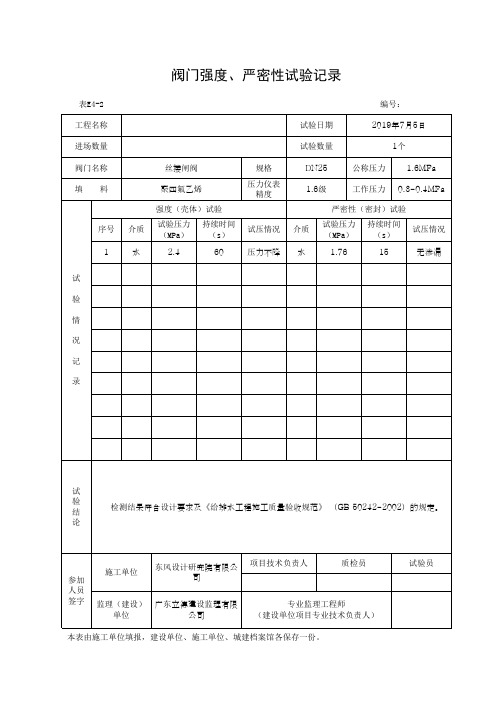 阀门压力试验