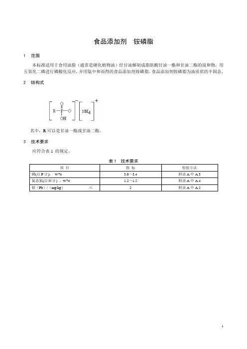 中华人民共和国国家标准gb2760食品添加剂