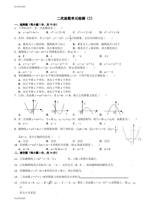 浙教版数学九年级上册二次函数单元检测二(无答案)