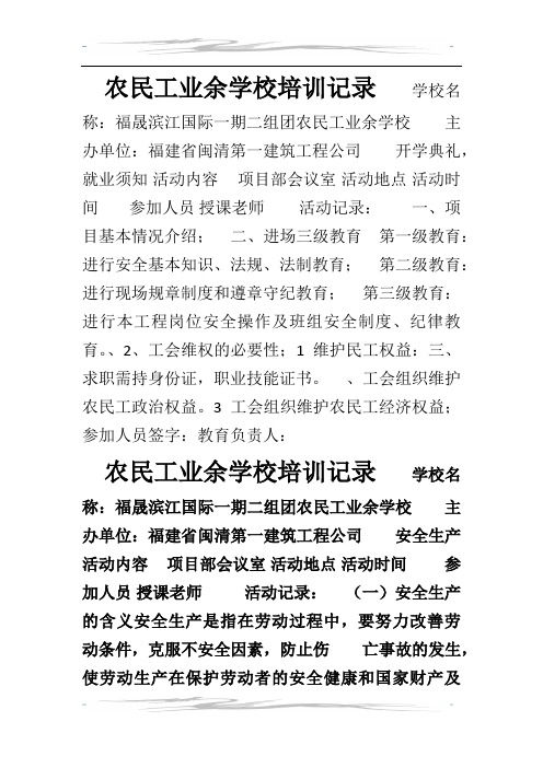 农民工业余学校培训记录(正文)