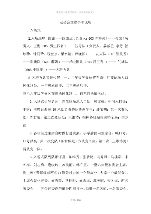 运动会注意事项说明