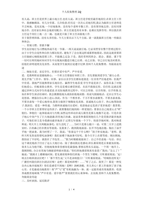 班级管理要严中有爱