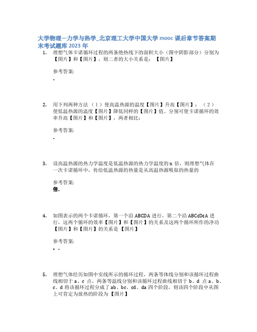 大学物理—力学与热学_北京理工大学中国大学mooc课后章节答案期末考试题库2023年