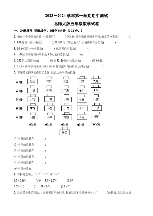 北师大版数学五年级上册《期中考试卷》有答案解析